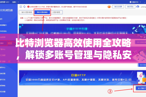 比特浏览器高效使用全攻略，解锁多账号管理与隐私安全的终极秘籍