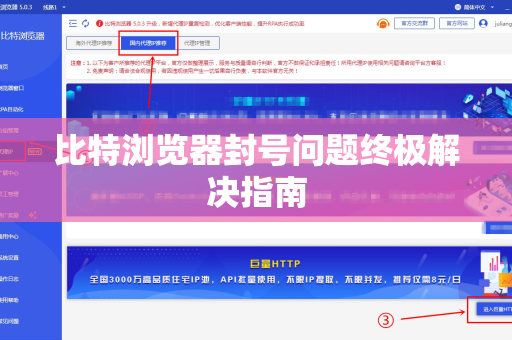 比特浏览器封号问题终极解决指南-第1张图片-比特浏览器下载_比特浏览器 | 即刻连接,共创价值 比特浏览器封号问题终极解决指南-第1张图片-比特浏览器下载_比特浏览器 | 即刻连接,共创价值