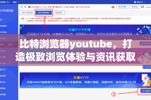 比特浏览器youtube，打造极致浏览体验与资讯获取利器