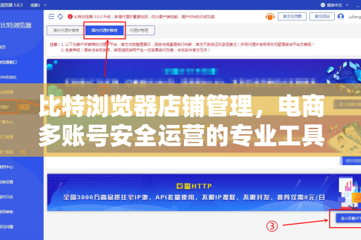 比特浏览器店铺管理，电商多账号安全运营的专业工具解析