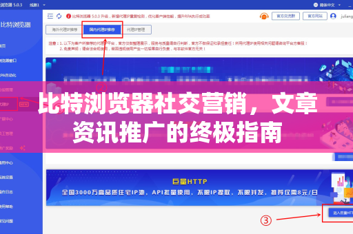 比特浏览器社交营销，文章资讯推广的终极指南
