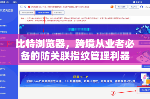 比特浏览器，跨境从业者必备的防关联指纹管理利器