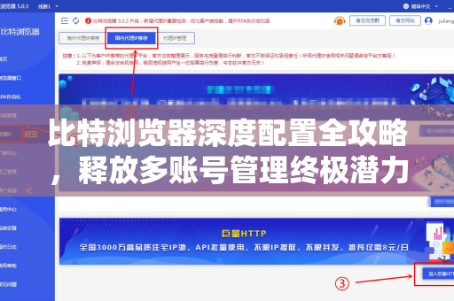 比特浏览器深度配置全攻略，释放多账号管理终极潜力