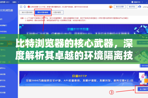 比特浏览器的核心武器，深度解析其卓越的环境隔离技术如何重塑数字操作体验