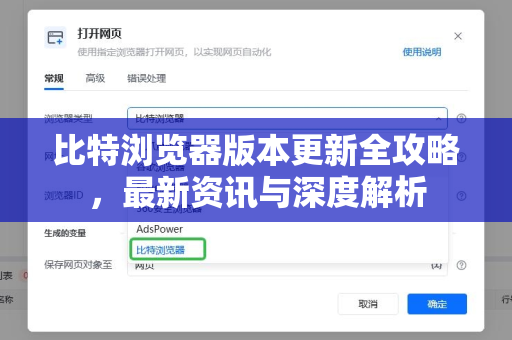 比特浏览器版本更新全攻略，最新资讯与深度解析