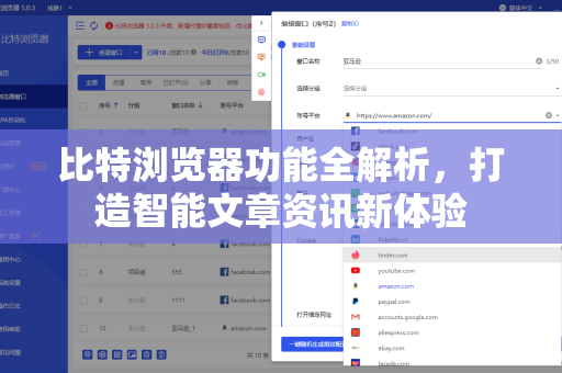 比特浏览器功能全解析，打造智能文章资讯新体验