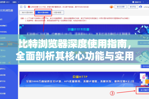 比特浏览器深度使用指南，全面剖析其核心功能与实用技巧
