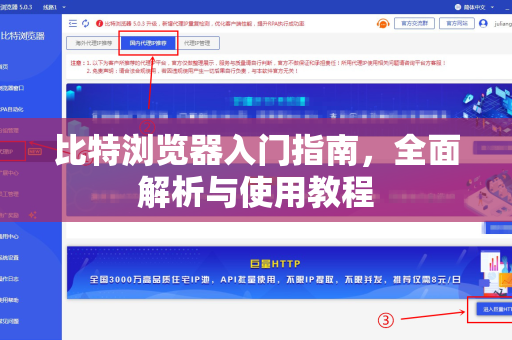 比特浏览器入门指南，全面解析与使用教程