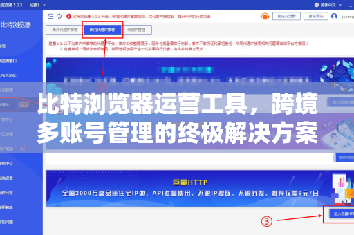 比特浏览器运营工具，跨境多账号管理的终极解决方案-第1张图片-比特浏览器下载_比特浏览器 | 即刻连接，共创价值
