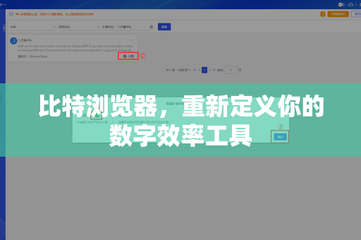 比特浏览器，重新定义你的数字效率工具-第1张图片-比特浏览器下载_比特浏览器 | 即刻连接，共创价值
