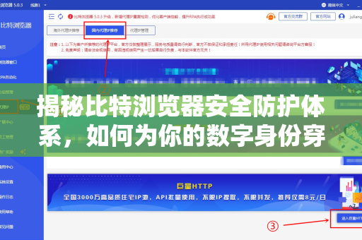 揭秘比特浏览器安全防护体系，如何为你的数字身份穿上隐形斗篷？